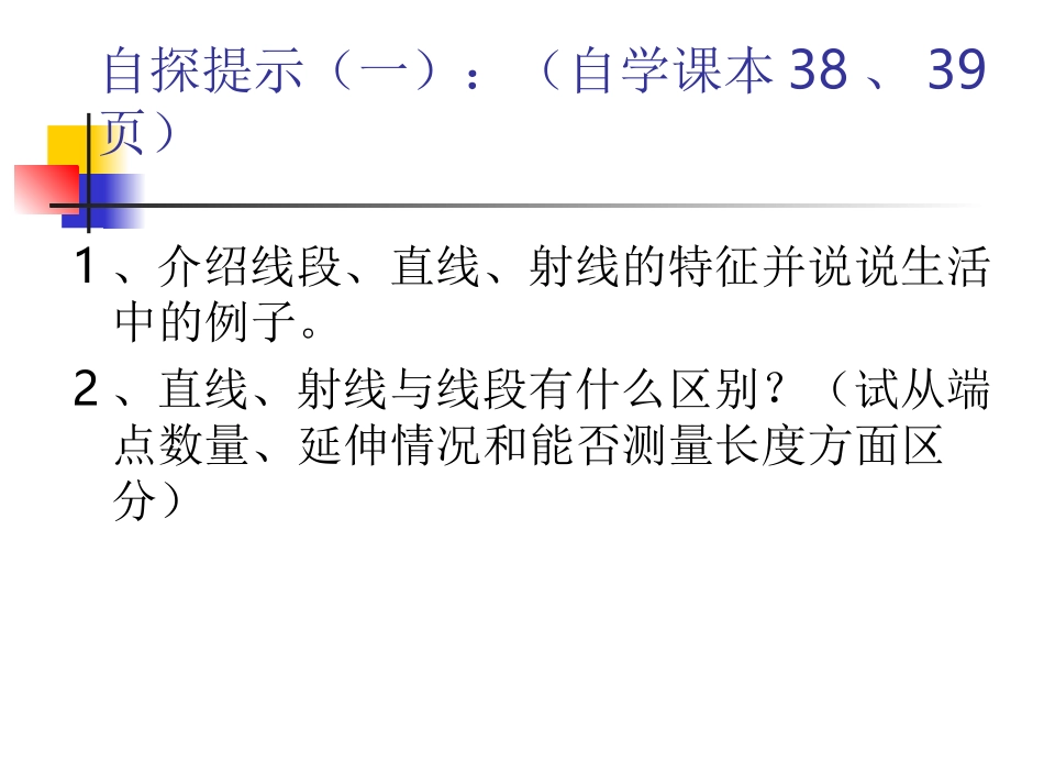 小学人教四年级数学人教版小学四年级数学第三单元--线段-直线-射线和角_第3页