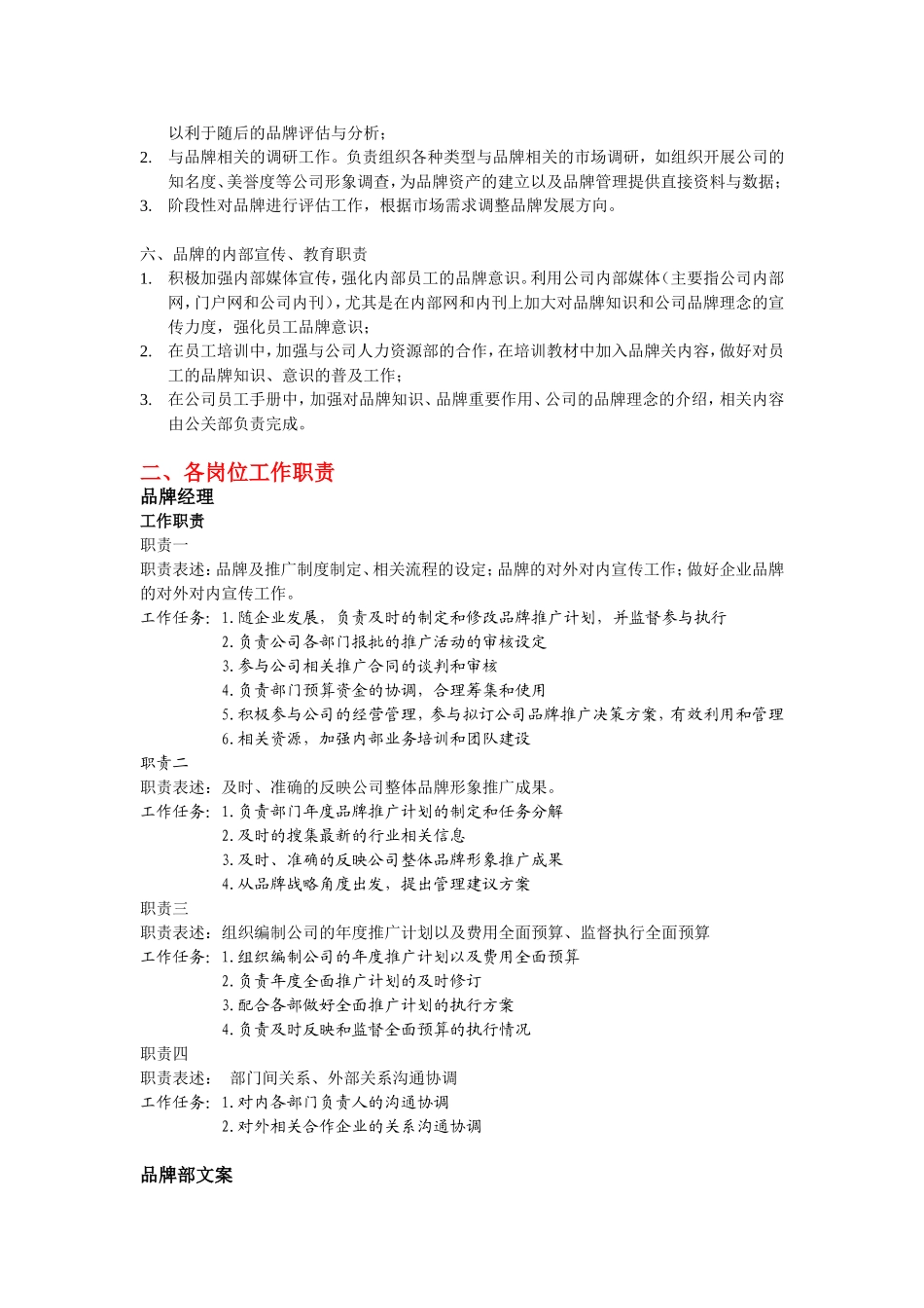 品牌管理部工作内容_第2页