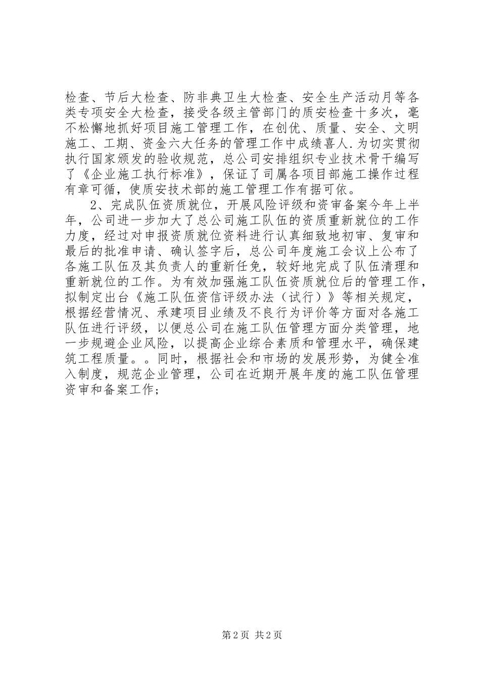 建筑企业年度工作计划 _第2页