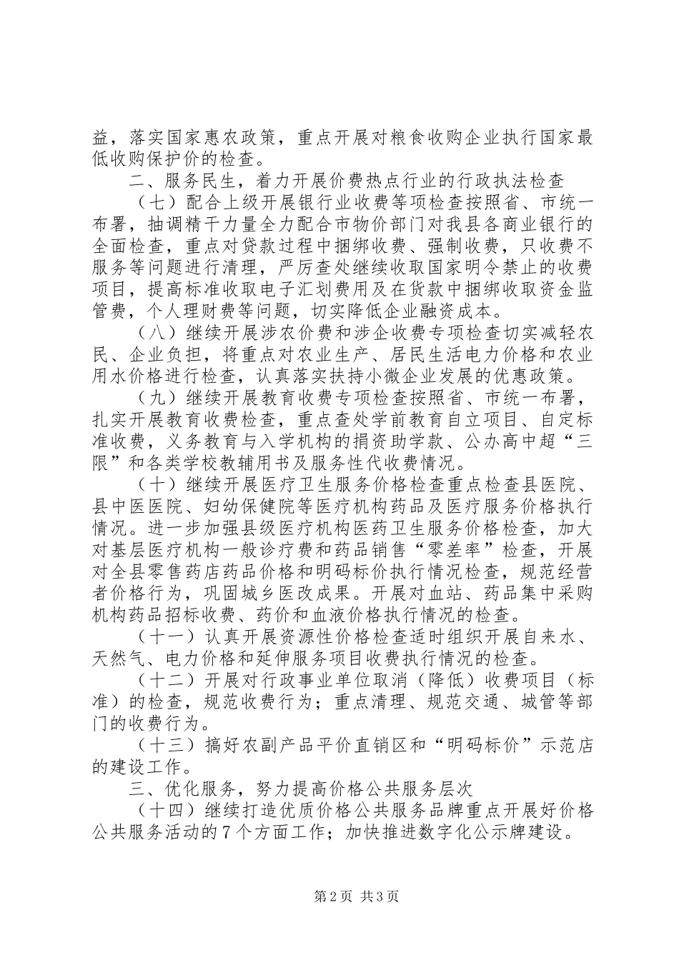 物价局依法行政工作计划 _第2页