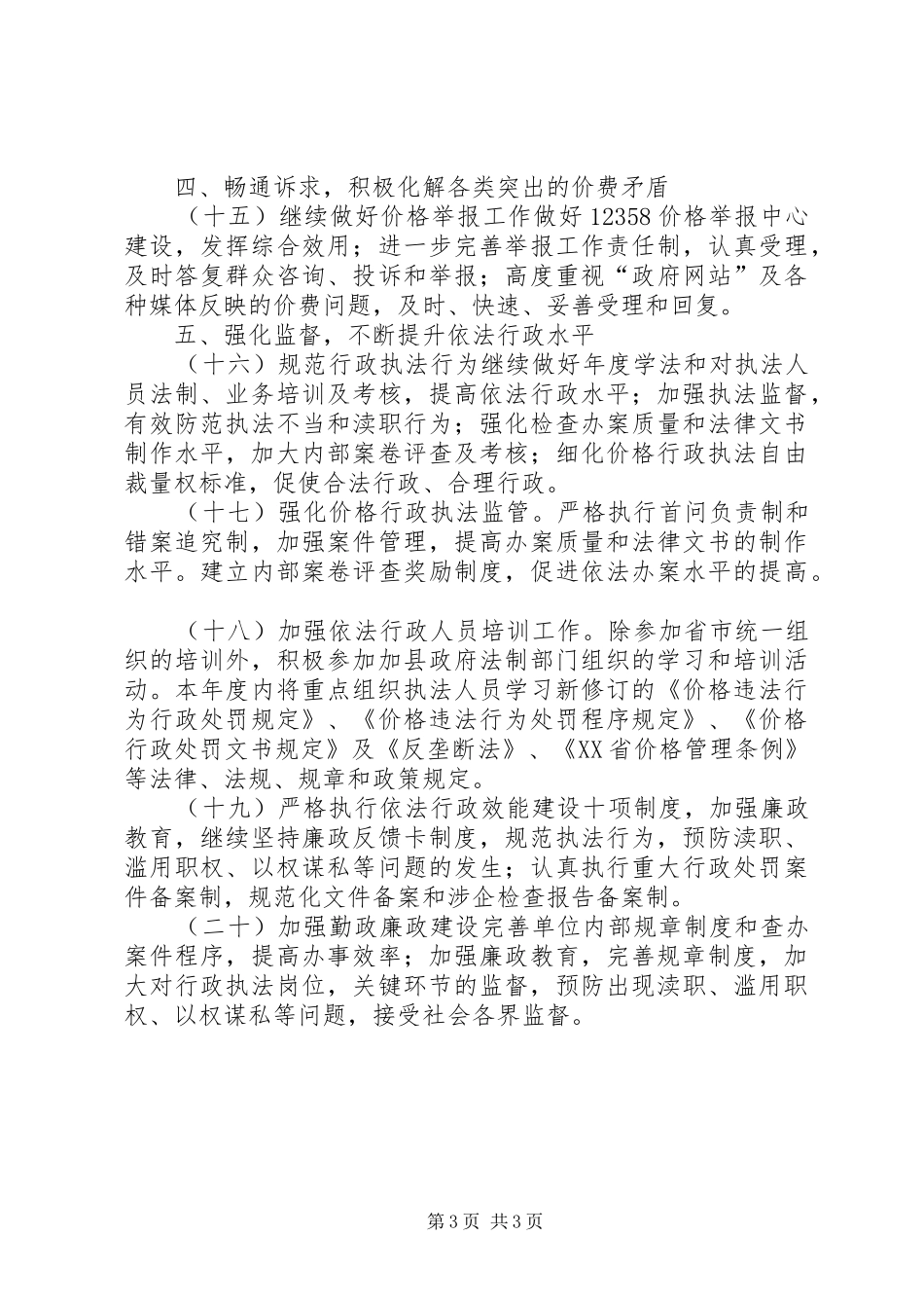 物价局依法行政工作计划 _第3页