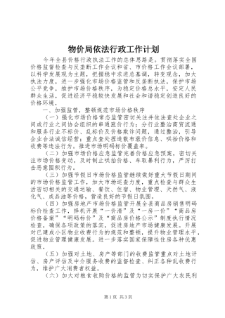 物价局依法行政工作计划 