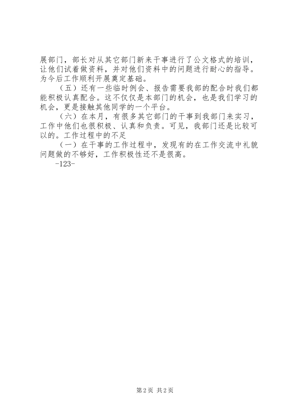 宿管部三月份工作计划2 _第2页