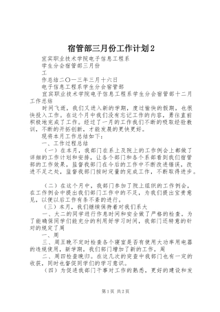 宿管部三月份工作计划2 