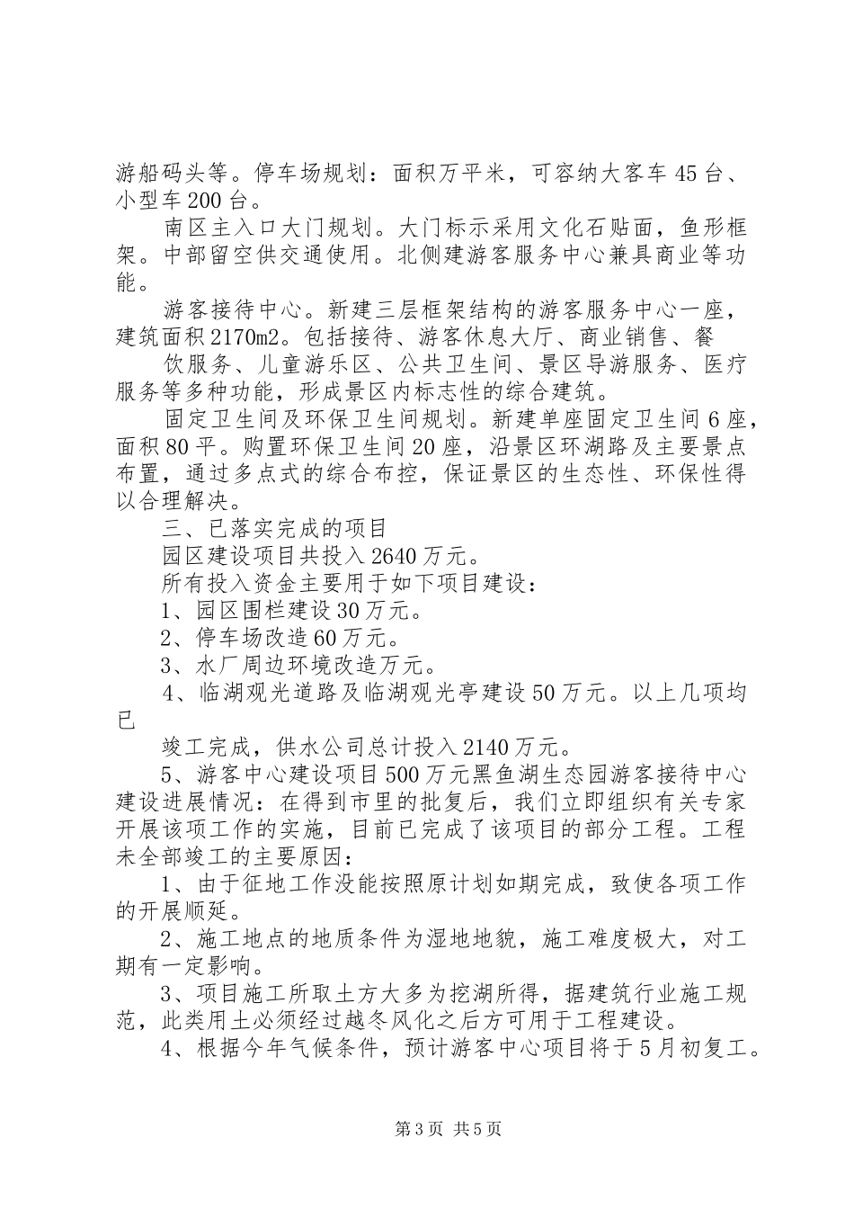 黑鱼湖生态园规划建设工作汇报 _第3页