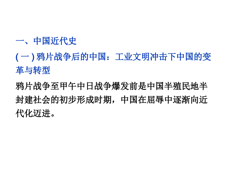 工业文明冲击下中国的变革与转型-两次鸦片战争后的中国_第2页