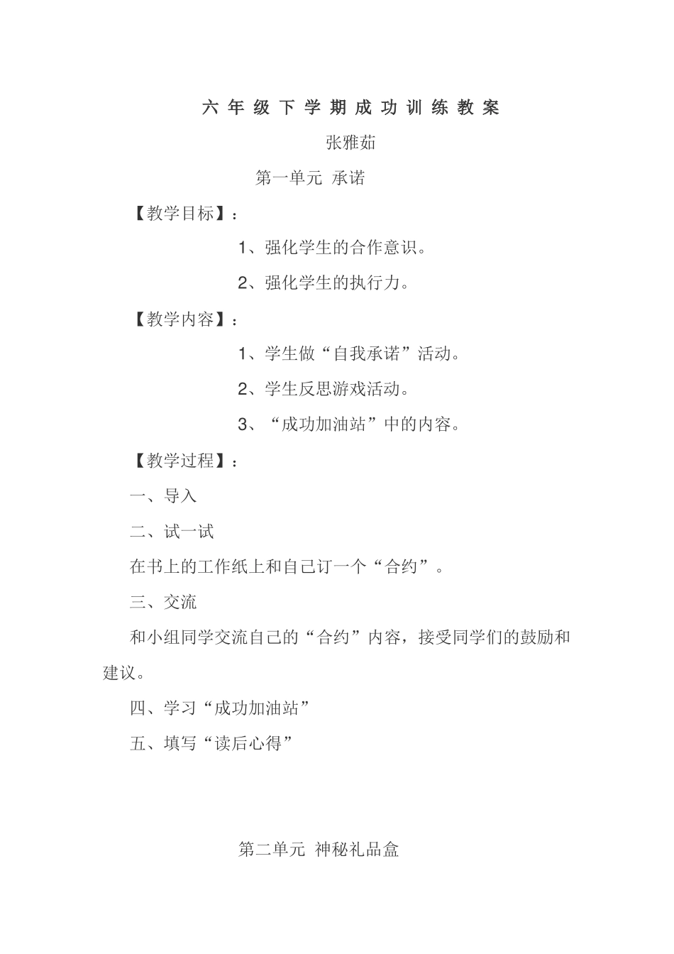 六年级下学期成功训练教案_第1页