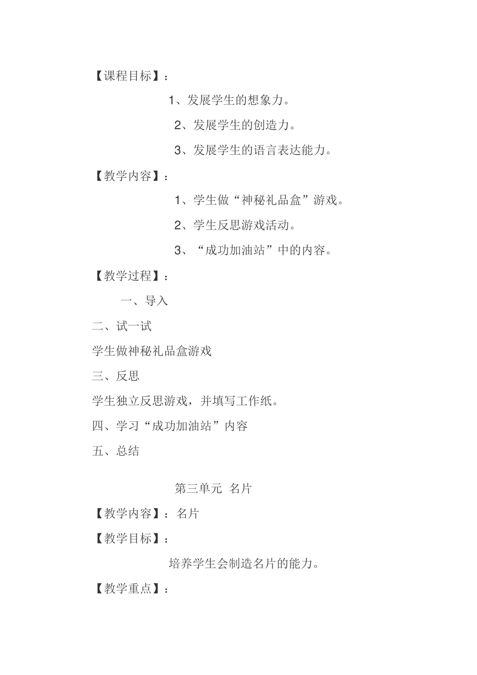 六年级下学期成功训练教案_第2页