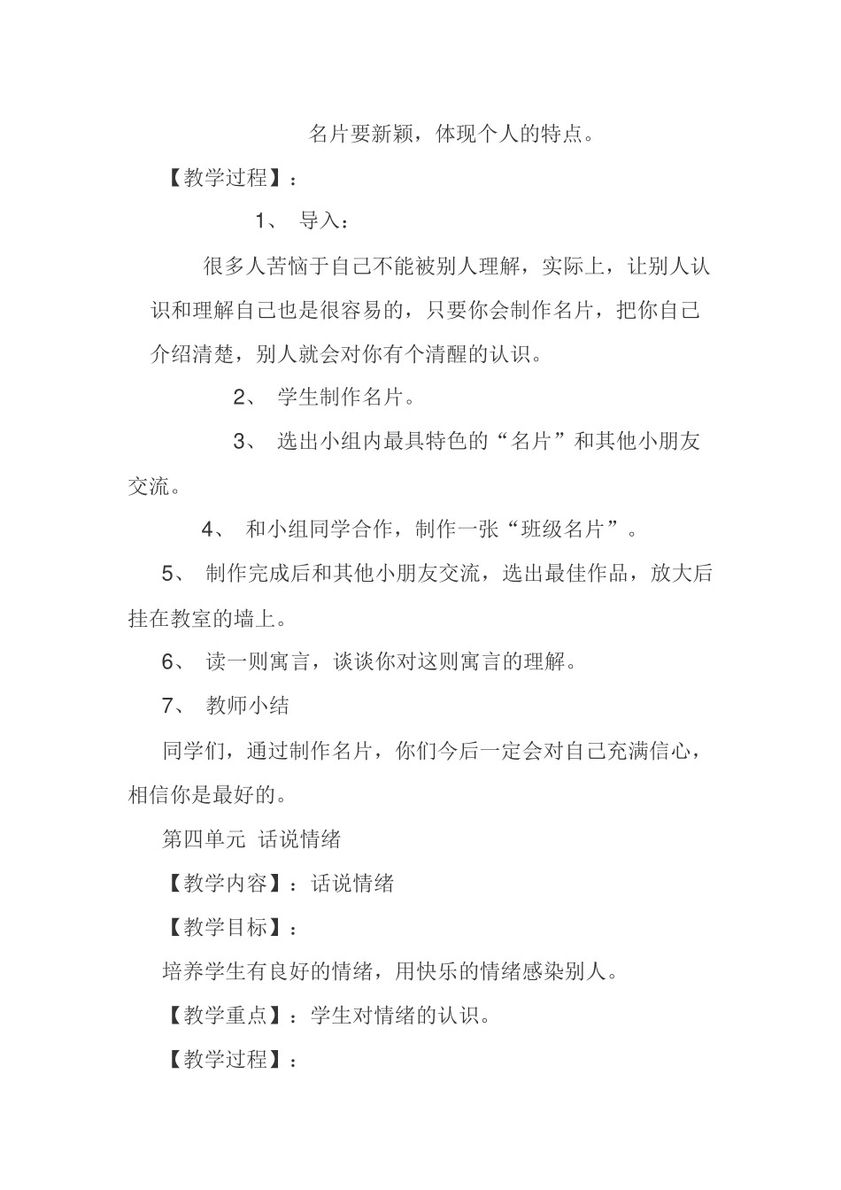 六年级下学期成功训练教案_第3页
