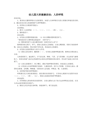 大班健康《人的呼吸》