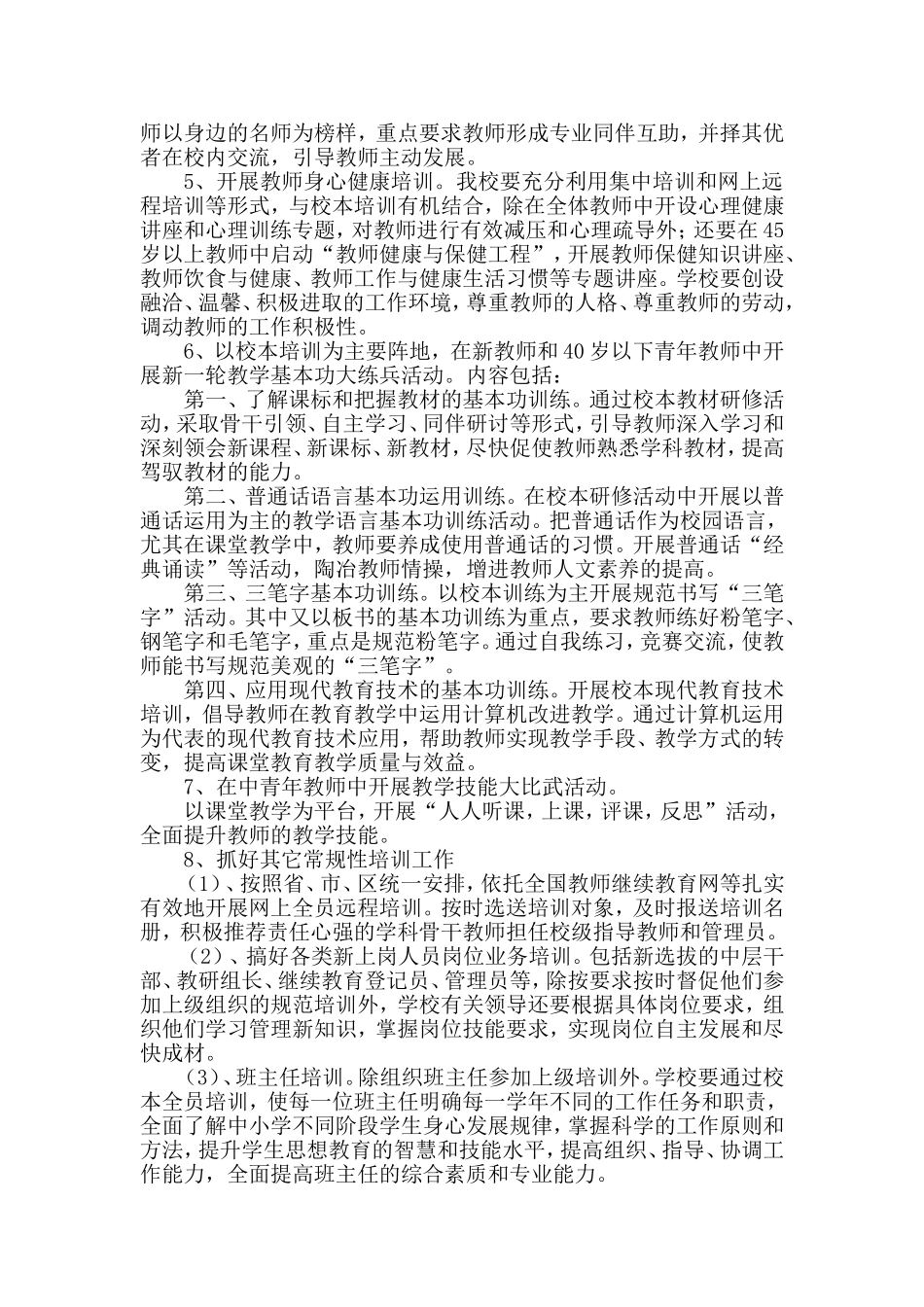 里山中心小学2015年校本研修计划_第2页