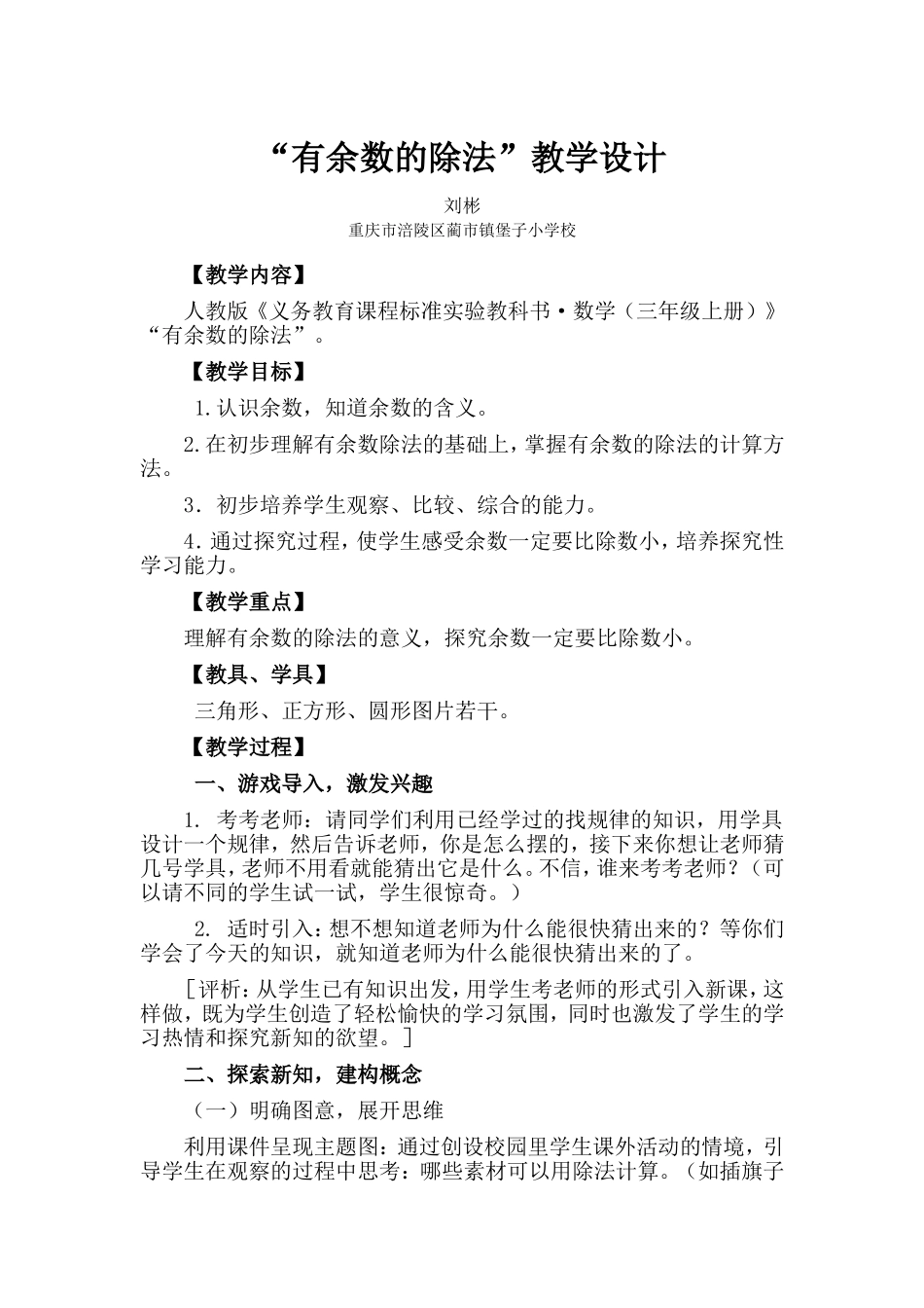 “有余数的除法”教学设计_第1页