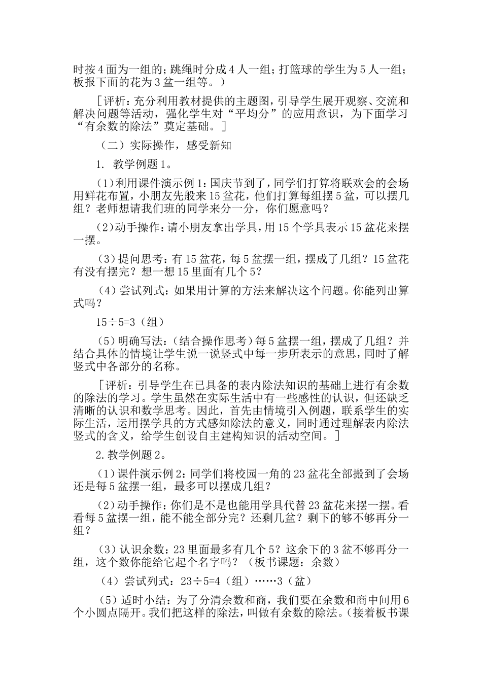 “有余数的除法”教学设计_第2页