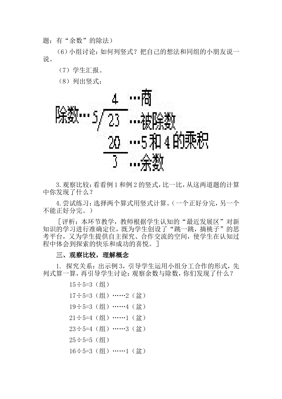 “有余数的除法”教学设计_第3页