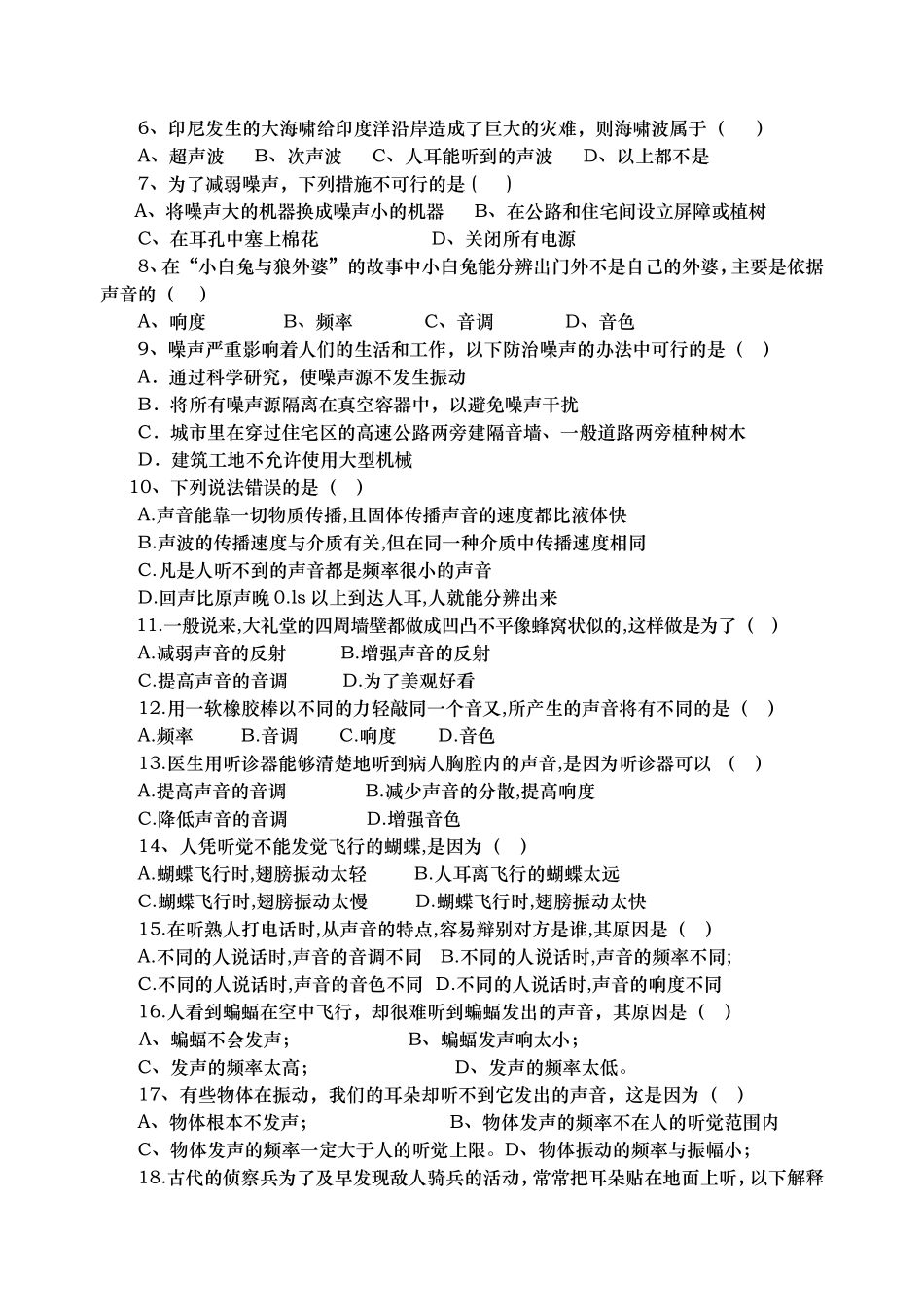 上学期八年级物理第三章声现象练习_第3页