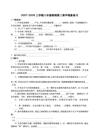 上学期八年级物理第三章声现象练习