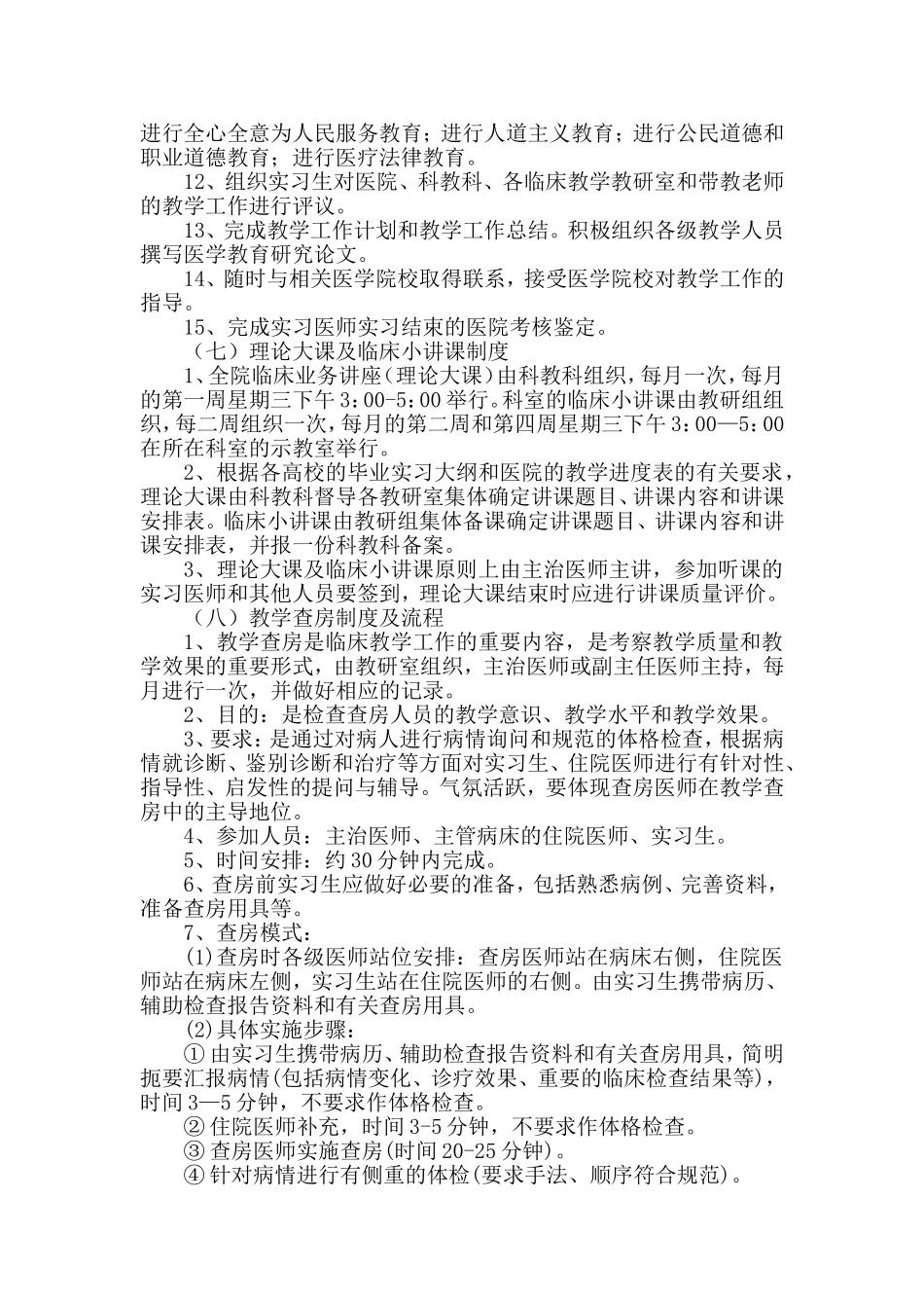 医院临床教学工作管理制度_第3页