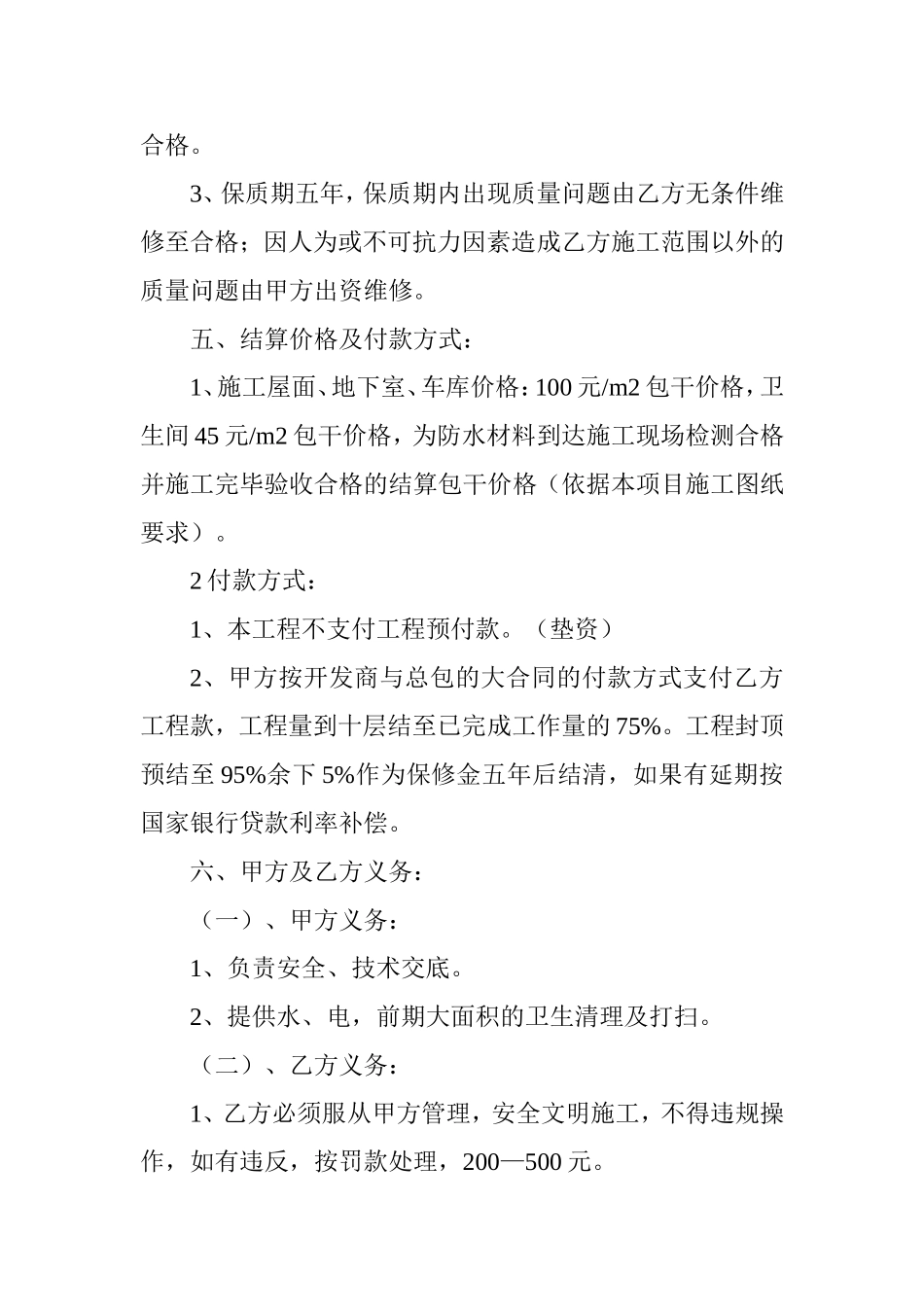 防水承包合同_第2页