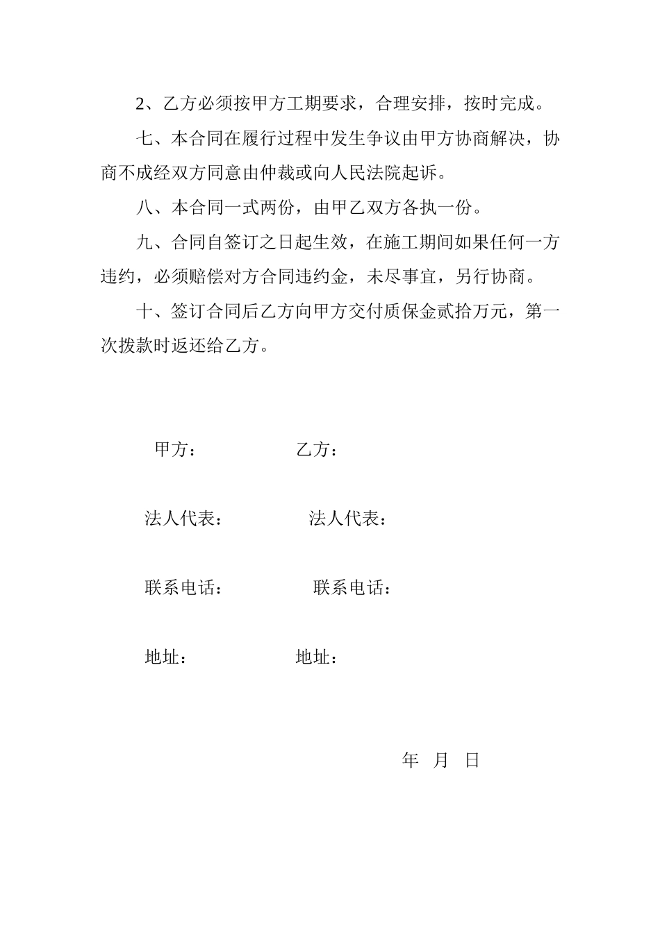防水承包合同_第3页