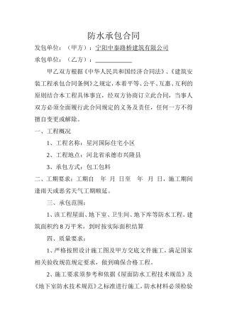 防水承包合同