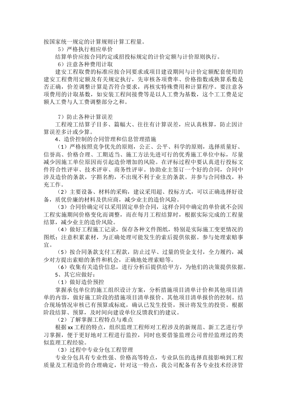 工程造价控制措施_第3页