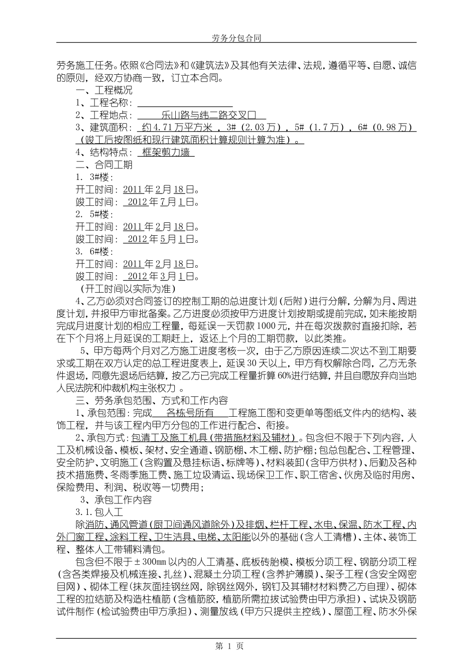 建筑工程劳务大清包合同_第2页