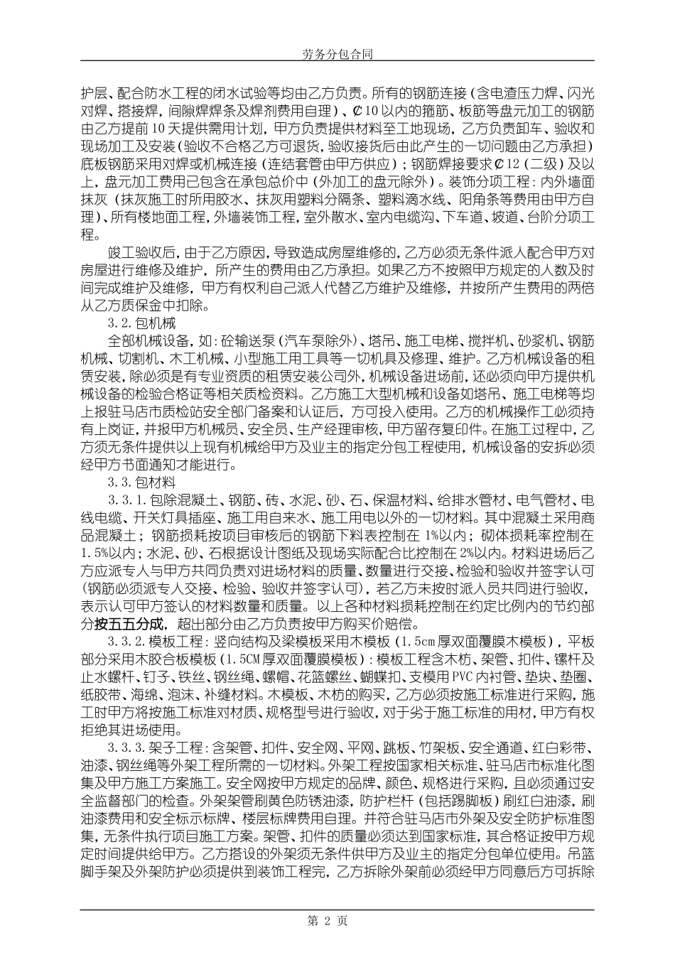 建筑工程劳务大清包合同_第3页