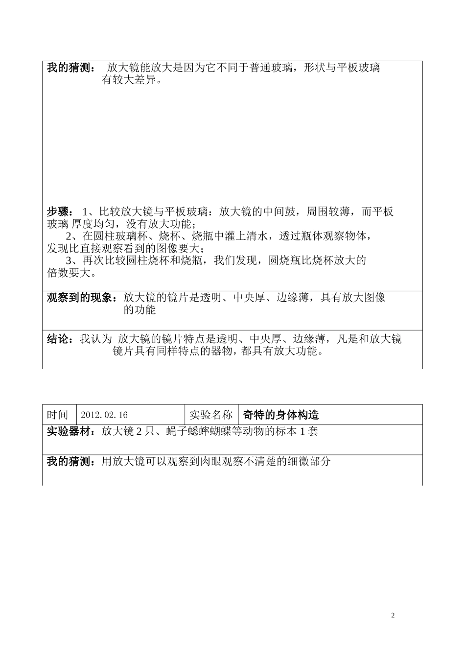 新教科版六年级下册科学实验记录_第2页