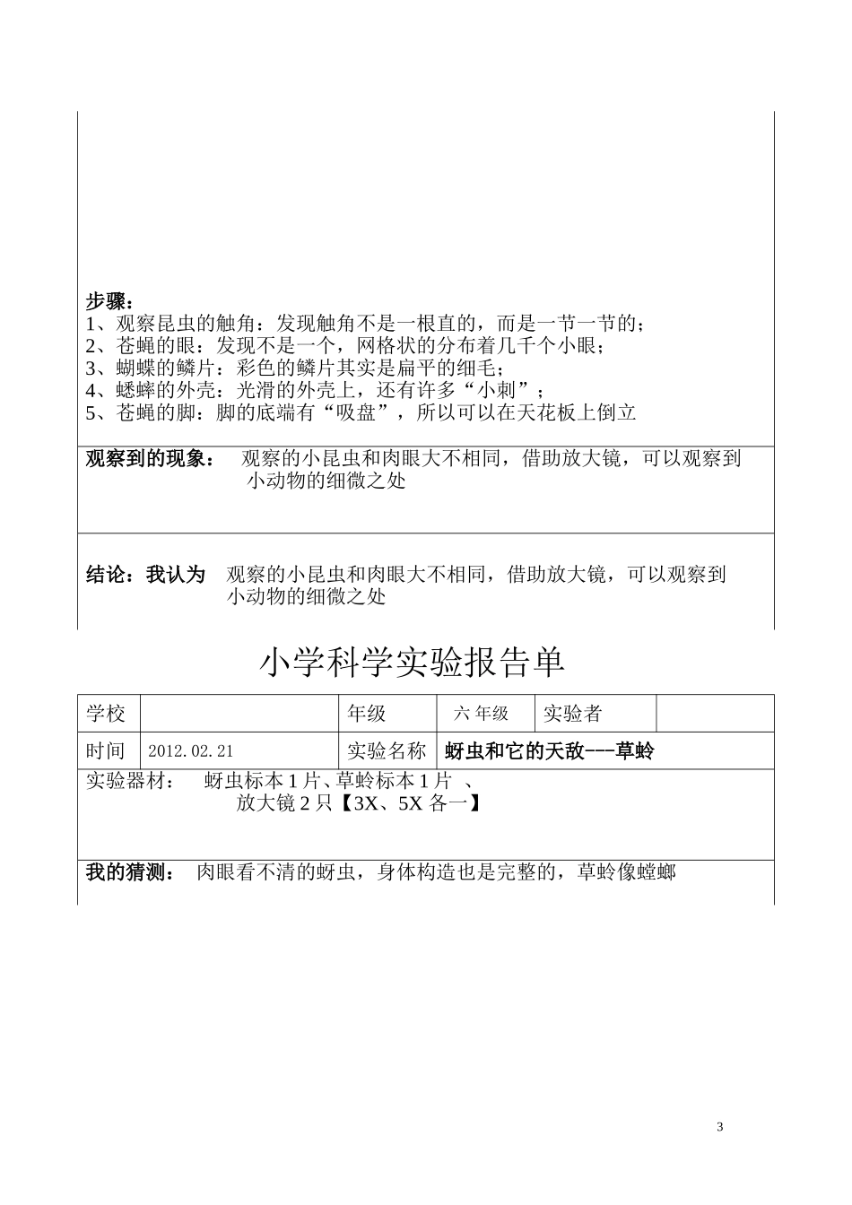 新教科版六年级下册科学实验记录_第3页