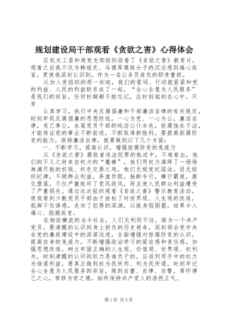 规划建设局干部观看《贪欲之害》心得体会 