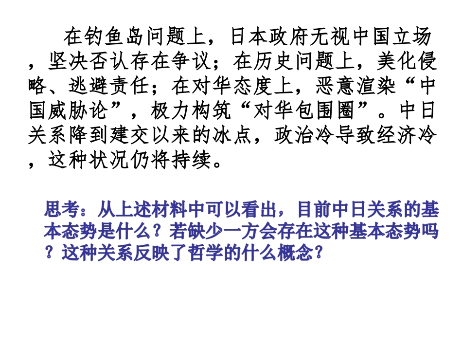 矛盾是事物发展的源泉和动力2018)_第2页