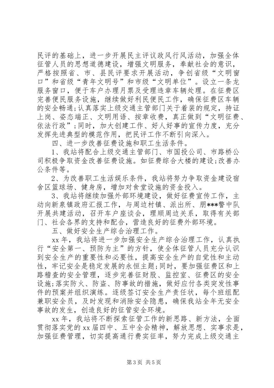 201X年个人工作计划_第3页