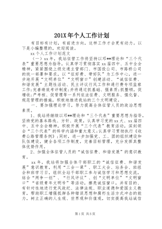 201X年个人工作计划