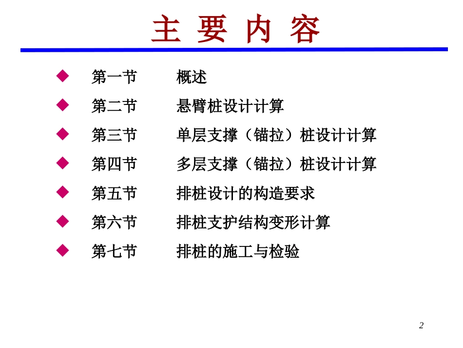 深基坑工程——第七章排桩-多层支撑桩_第2页