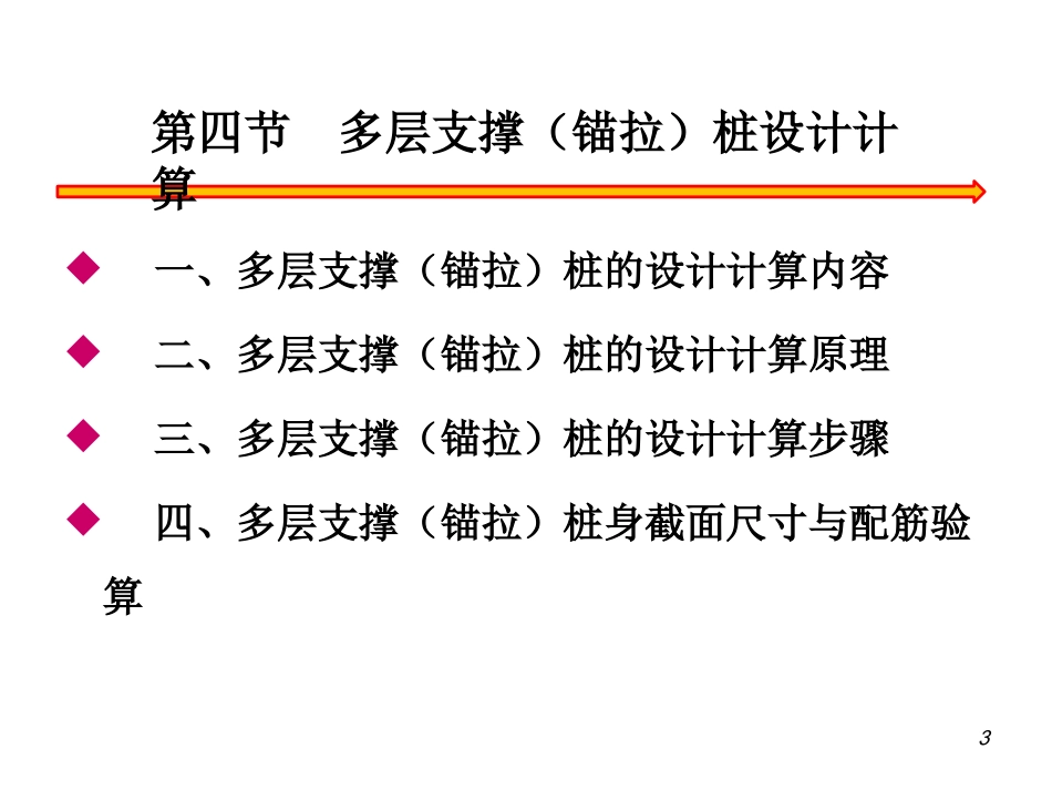 深基坑工程——第七章排桩-多层支撑桩_第3页