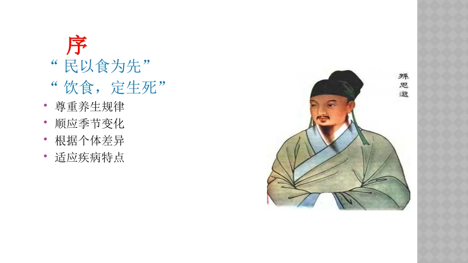 老年人饮食照护_第2页