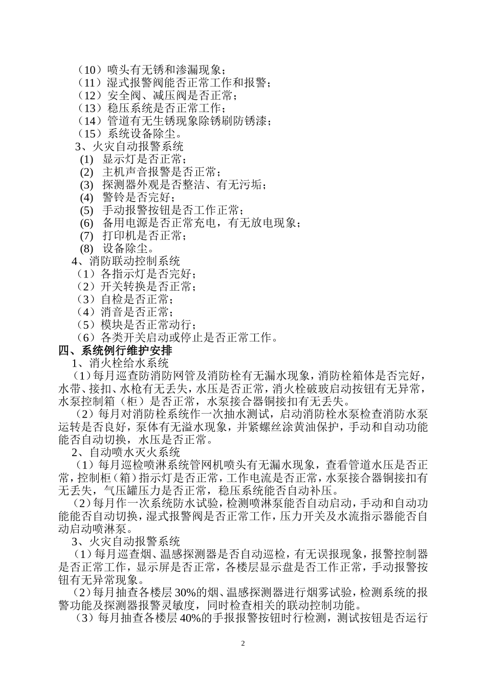 消防维修保养施工方案_第3页
