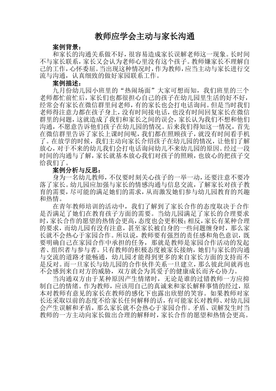 案例-教师要学会主动与家长沟通_第1页