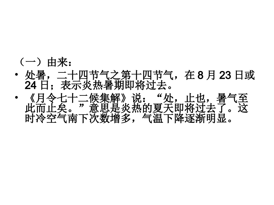 在农历的天空下-二十四节气之处暑_第2页