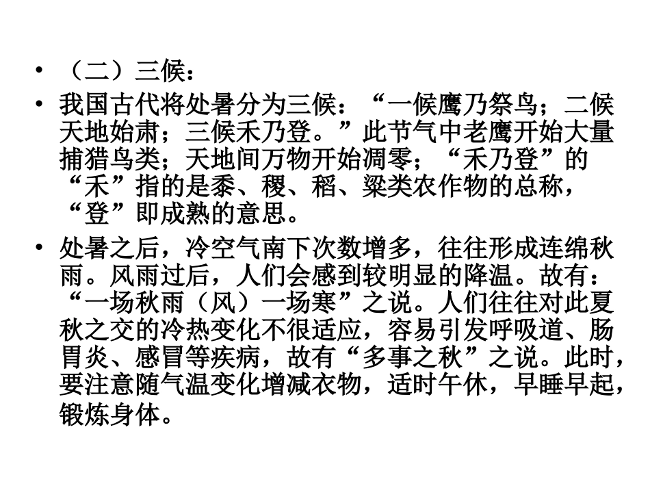 在农历的天空下-二十四节气之处暑_第3页