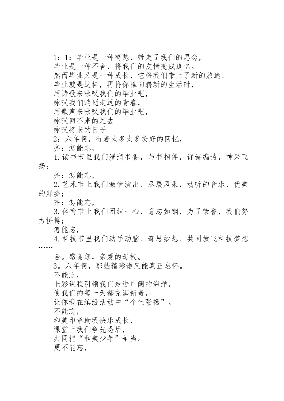 “告别母校”主题升旗仪式主持词[本站推荐]_第2页