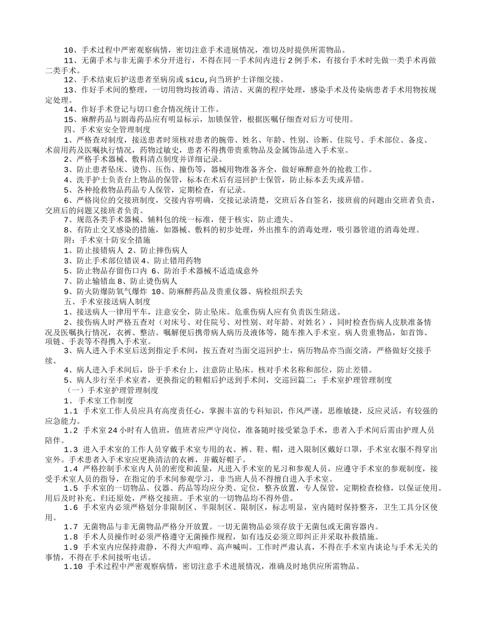 手术室护士的规章制度_第2页