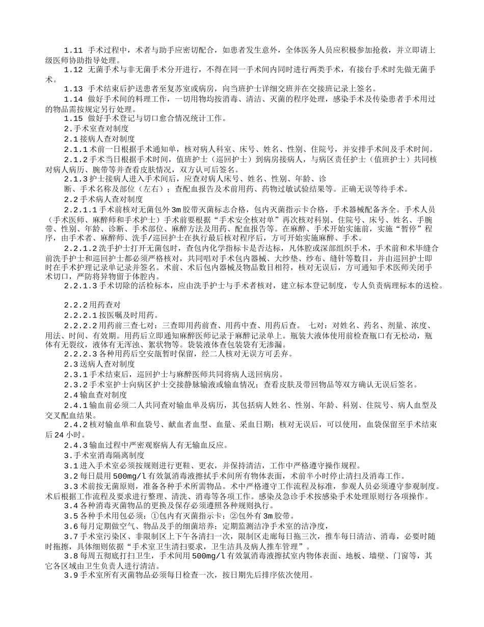 手术室护士的规章制度_第3页