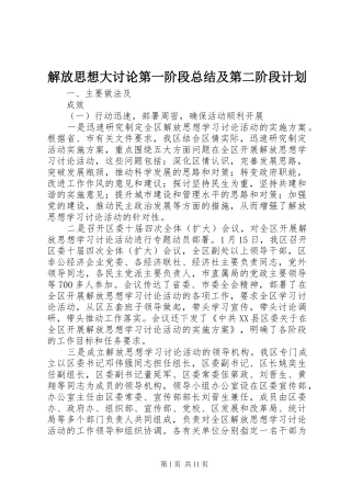 解放思想大讨论第一阶段总结及第二阶段计划 