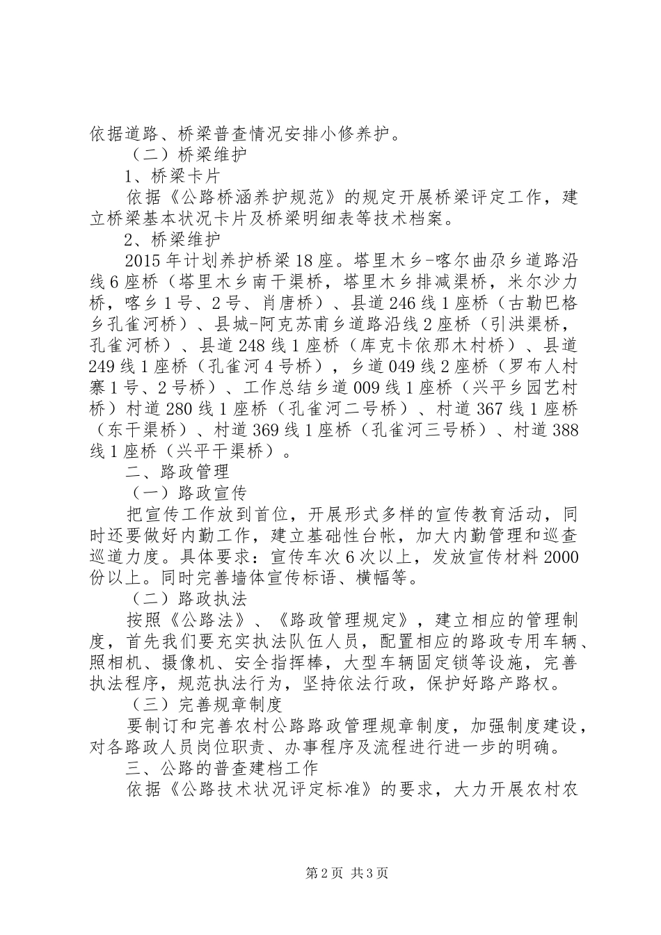 农村公路养护工作计划 _第2页