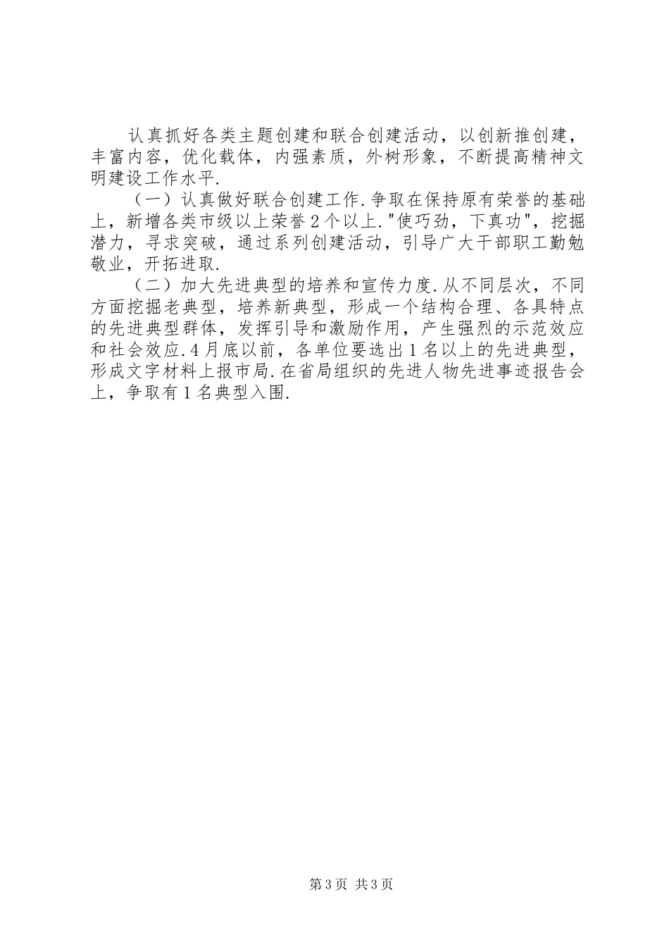 全市国税系统教育工作计划 _第3页