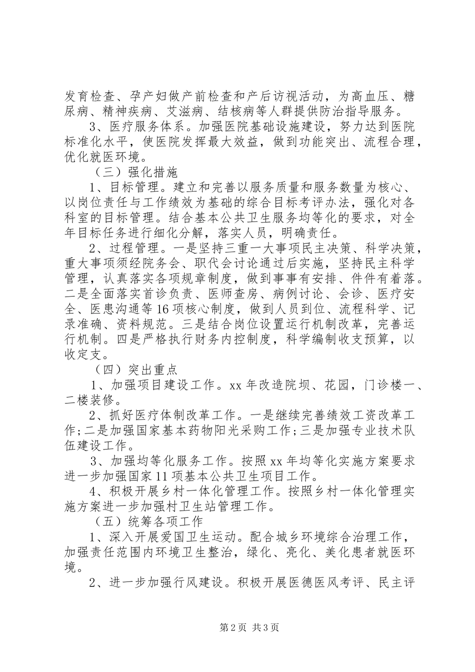 镇卫生院XX年工作计划 _第2页