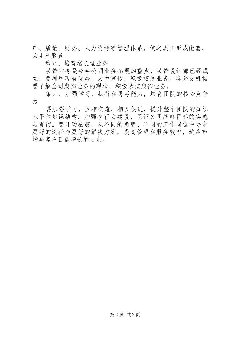 公司年度工作计划纲要 _第2页