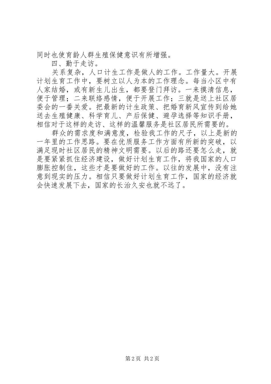 社区计生工作计划范例 _第2页