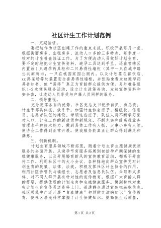 社区计生工作计划范例 